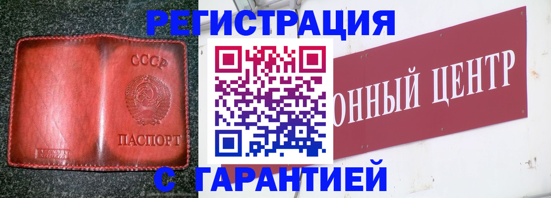прописка гарантия в Рыбинске
