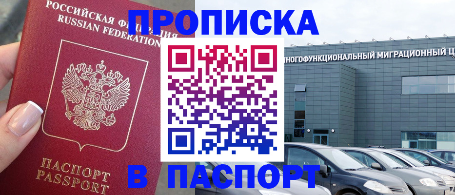 прописка для школы в Рыбинске