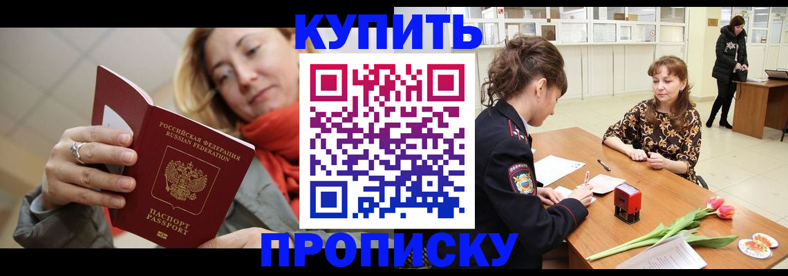 прописка от собственника в Рыбинске