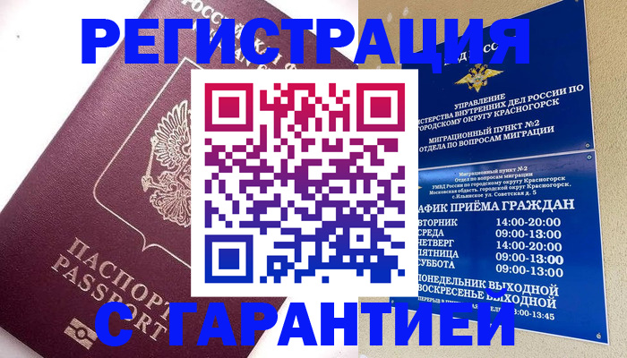 прописка регистрация в Рыбинске