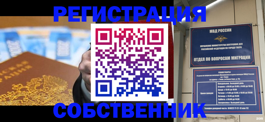 прописка для военкомата в Рыбинске