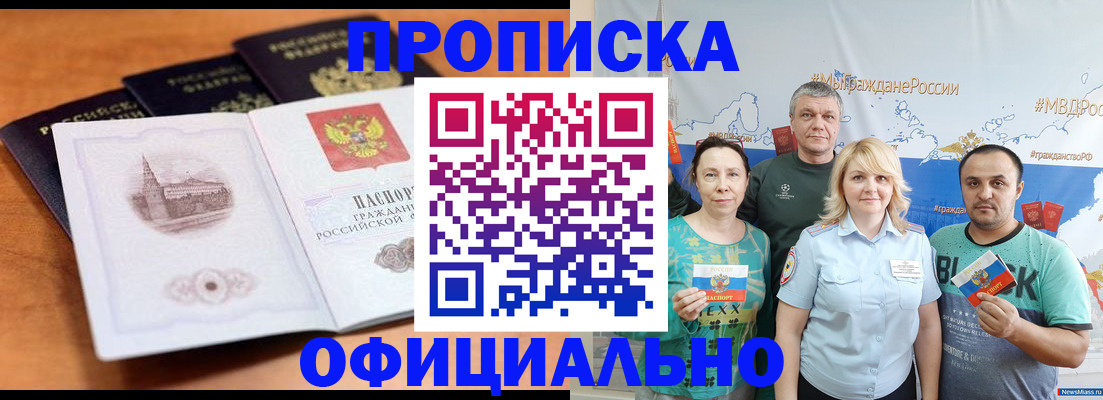 прописка 2025 в Рыбинске