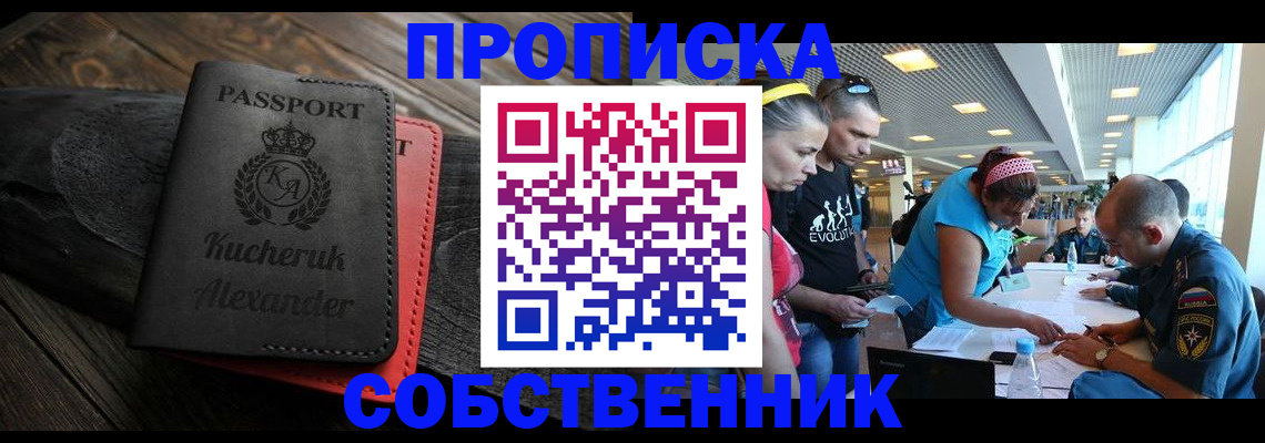 временная регистрация собственник в Рыбинске